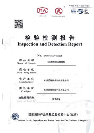 防火檢測(cè)報(bào)告1