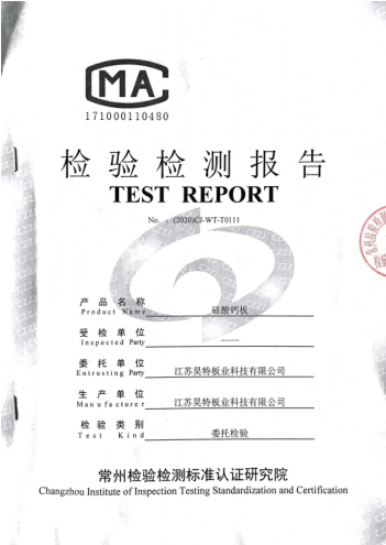 耐磨檢測(cè)報(bào)告1