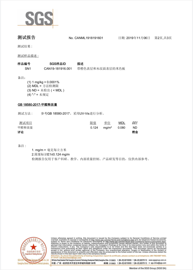 硅酸鈣板甲醛SGS測試報(bào)告2