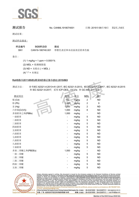 金牛裝飾板SGS測試報(bào)告2