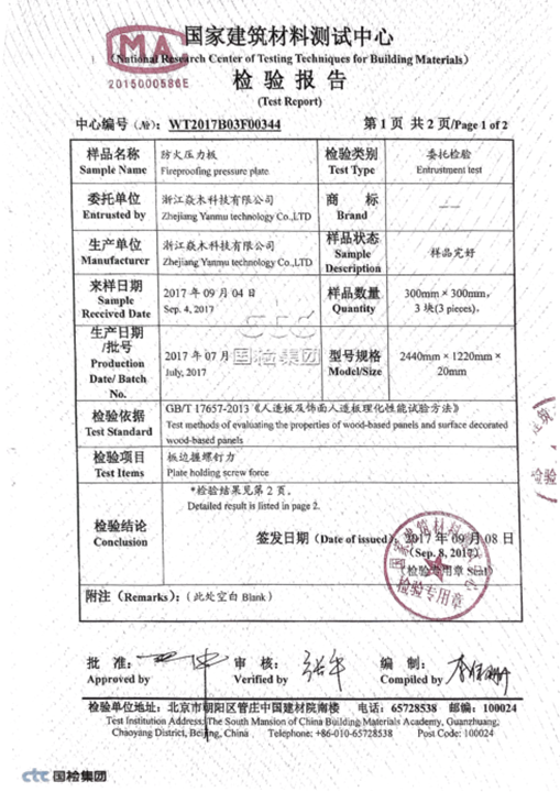 金牛裝飾板SGS測試報(bào)告3