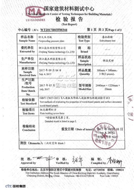 防火壓力檢測報(bào)告2