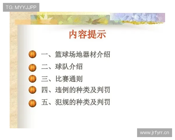 双方犯规发生时裁判该如何判罚？详细解析篮球规则